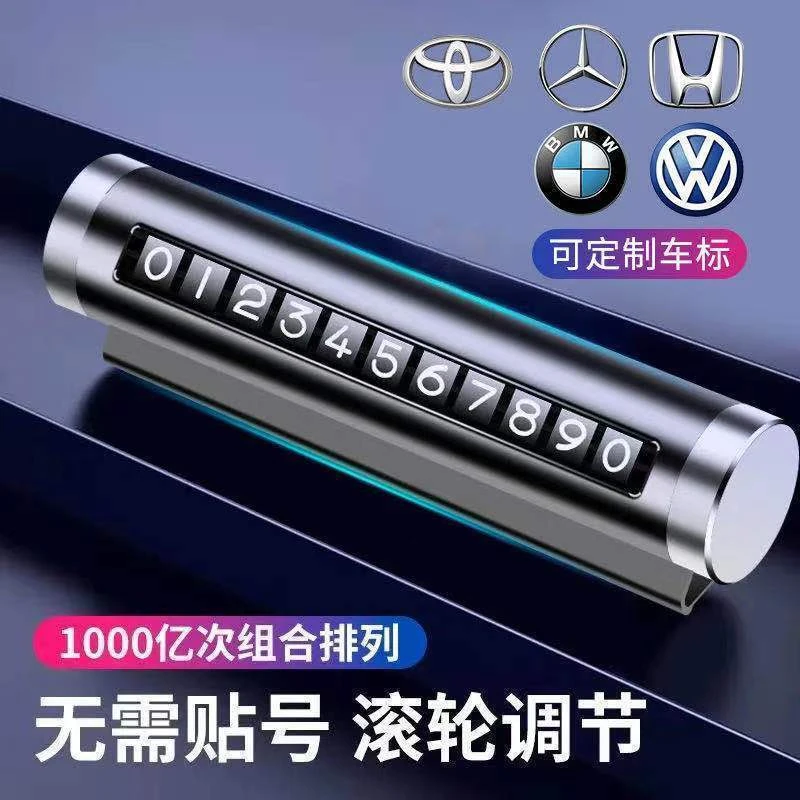 汽车临时停车号码牌挪车电话号码牌防滑车载夜光内饰创意用品摆件