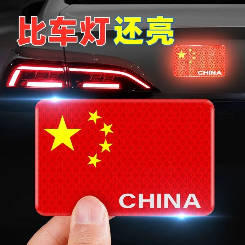 磁吸款强反光车贴五星国旗车身汽车3D立体贴纸爱国装饰贴遮挡划痕