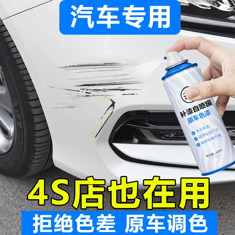 【慕纯】汽车自喷漆车漆划痕油漆笔自动喷漆白色银色黑色车辆防锈