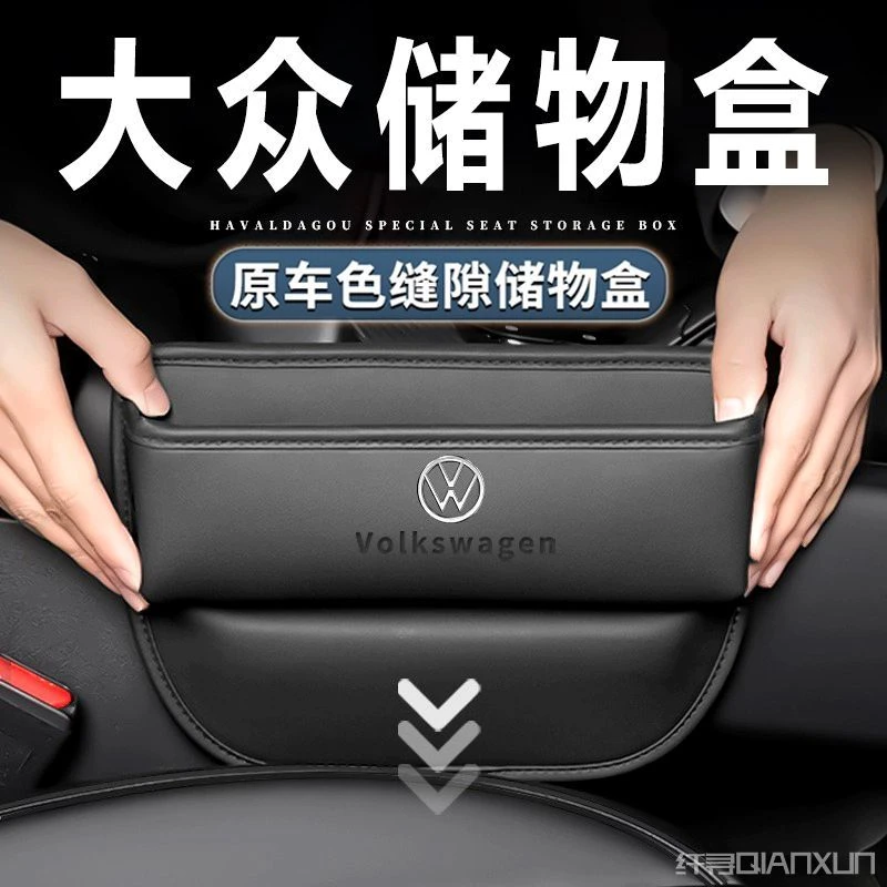 大众座椅缝隙储物盒收纳盒夹缝帕萨特途观速腾迈腾扶手箱汽车装饰
