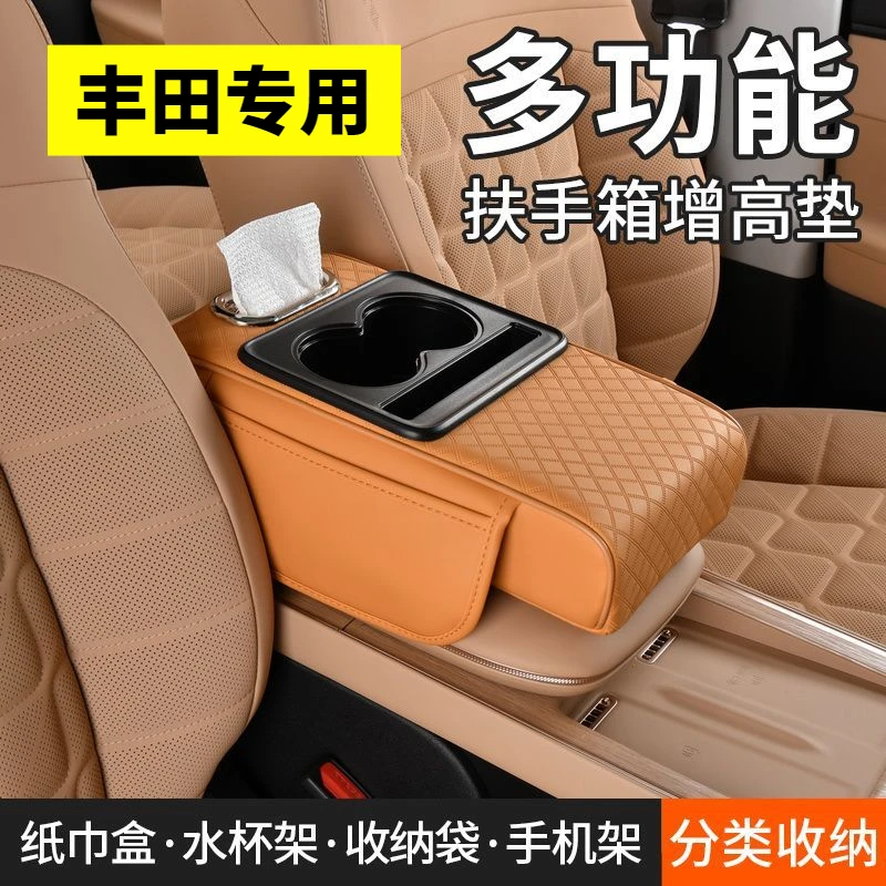 四合一多功能扶手箱增高垫适用丰田酷路泽卡罗拉锐放纸巾盒水杯架