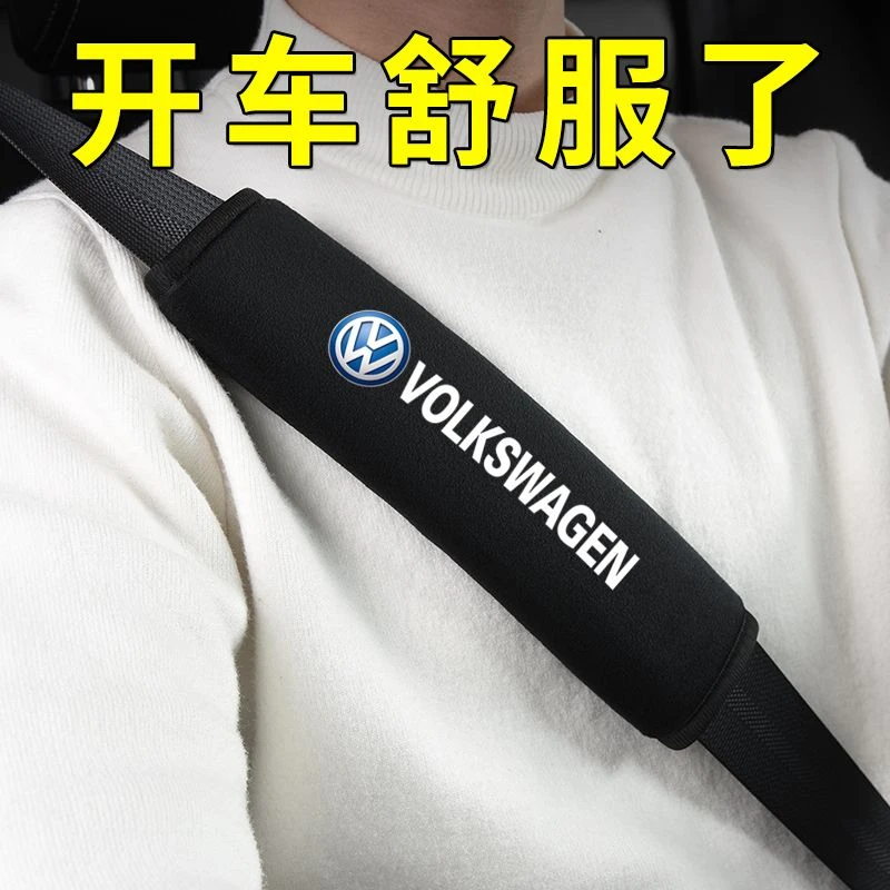 慕纯汽车安全带保护套保险带护肩套毛绒防磨套儿童防勒脖装饰用品