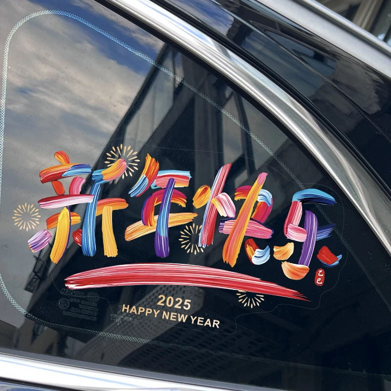 2025年新年快乐车贴春节创意文字装饰贴纸后档玻璃电动车防水晒贴