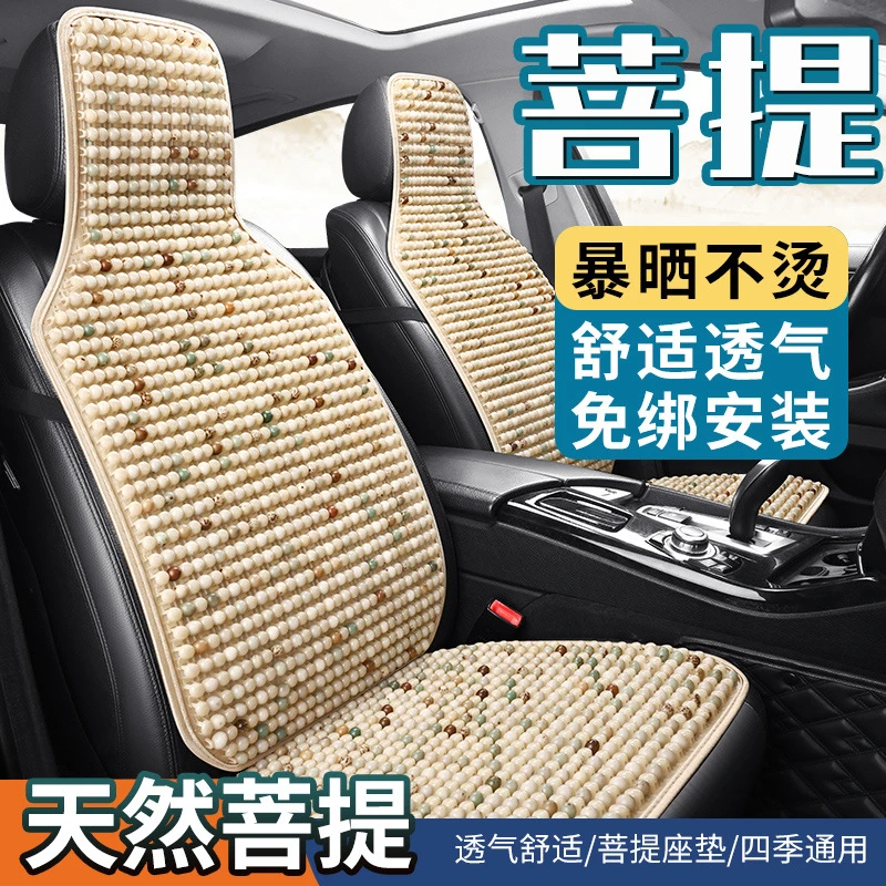 冰屁菩提子汽车坐垫夏季凉垫货车天然通风透气木珠四季通用车座垫