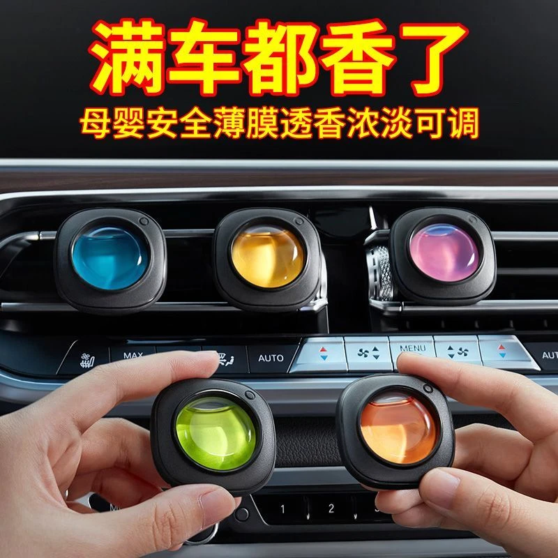车载香薰出风口空气清新除异味留香汽车香氛车载车专用空气清新剂