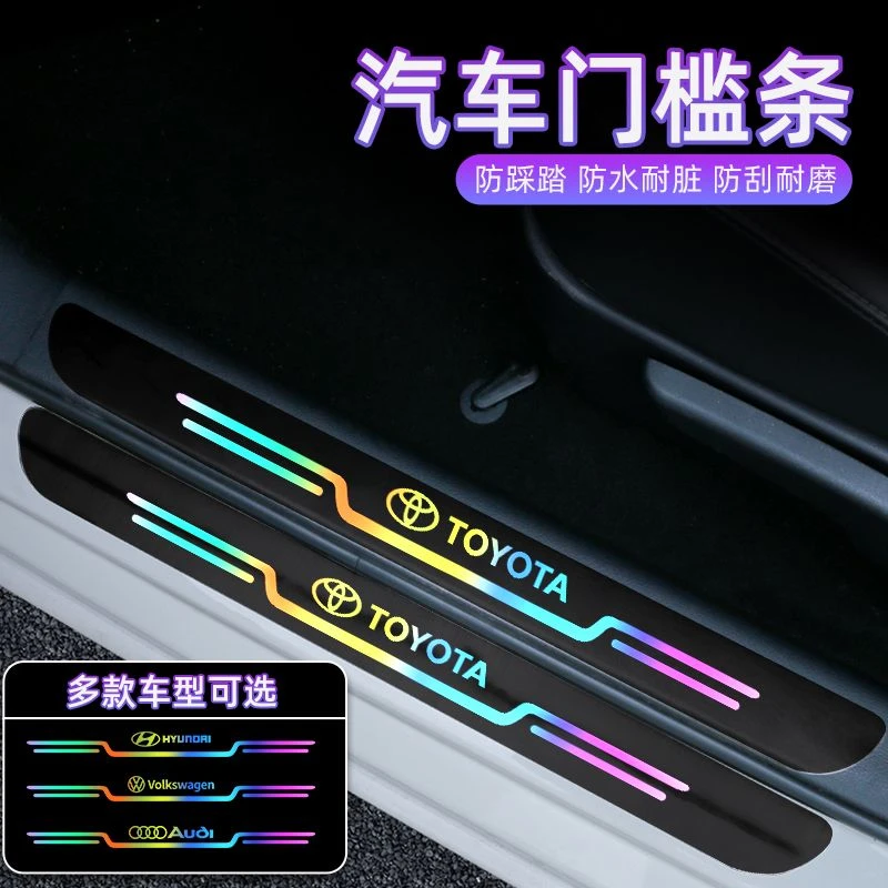 汽车门槛条防踩贴防刮脚踏板通用车门防撞条后备箱保护条装饰用品