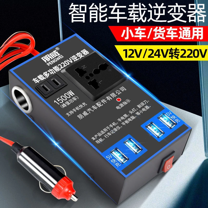 车载逆变器12V24V转220V电源转换器多功能货车汽车专用插座充电器