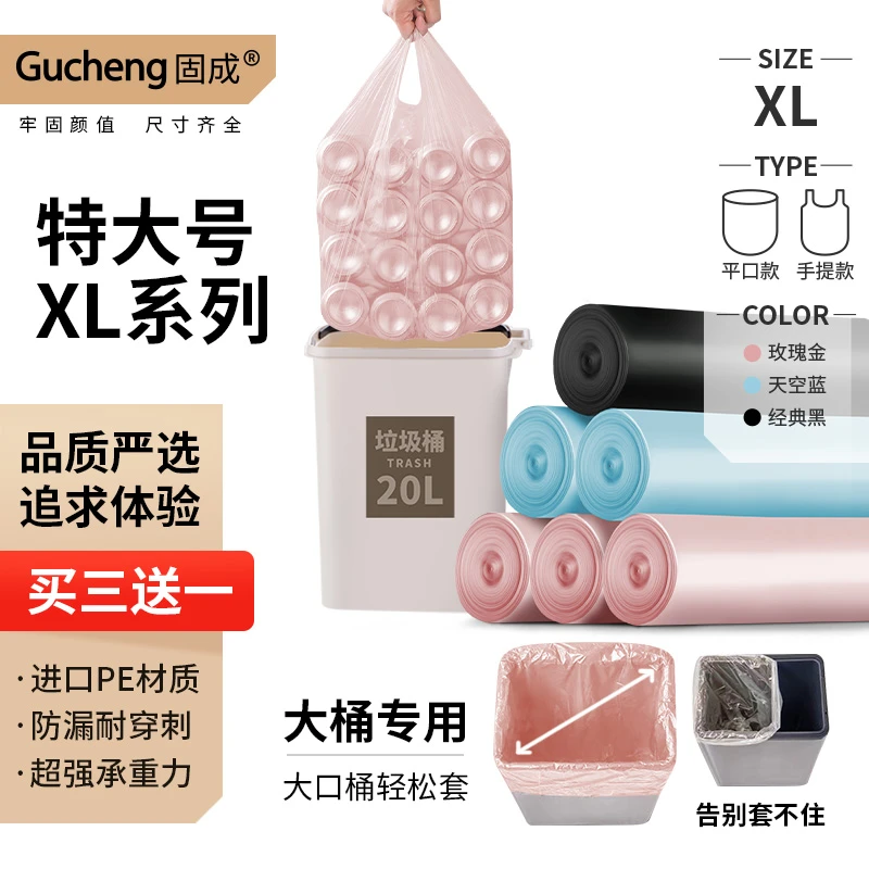 固成特大号垃圾袋加厚家用一次性大号塑料袋超大厨房