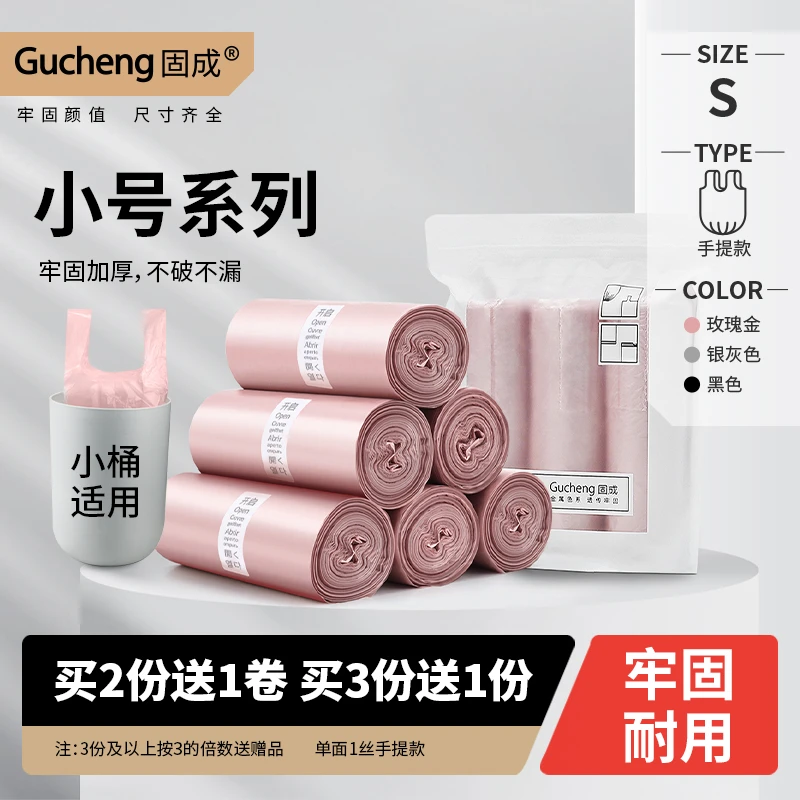 固成手提垃圾袋垃圾袋加厚点断式家用点断式小型塑料袋5-8L宿舍