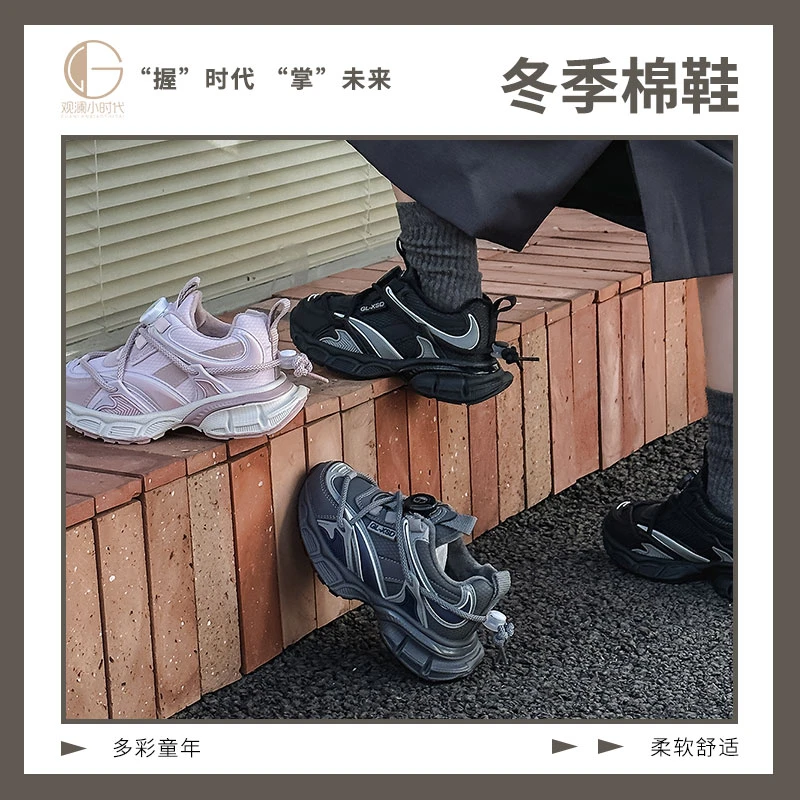 GL/观澜小时代儿童冬季棉鞋柔软舒适运动鞋棉鞋冬季保暖时尚百搭