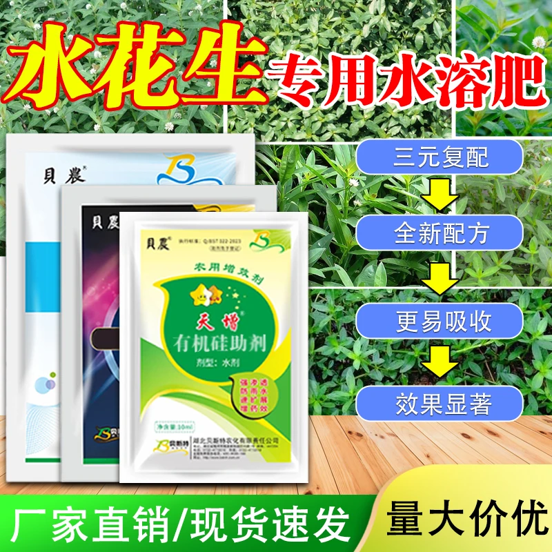 贝农水花生专用套装适用革命莲子草水葫芦省有机质复合肥料
