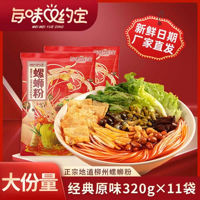 【11包*320g】每味约定正宗柳州地道螺蛳粉特产方便速食酸辣米线