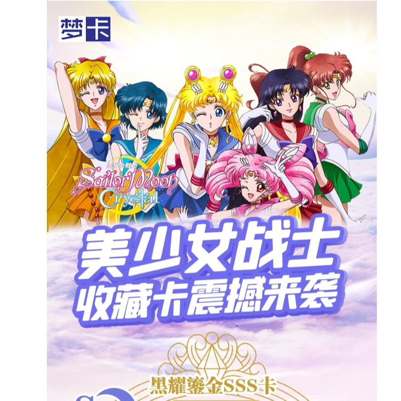 【拆盒】梦卡 美少女战士 卡牌盲盒
