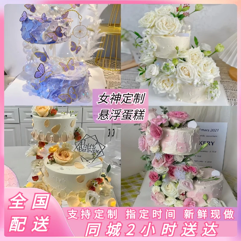 双层定制悬浮鲜花生日蛋糕女神款全国全城免费配送抖音团购附近