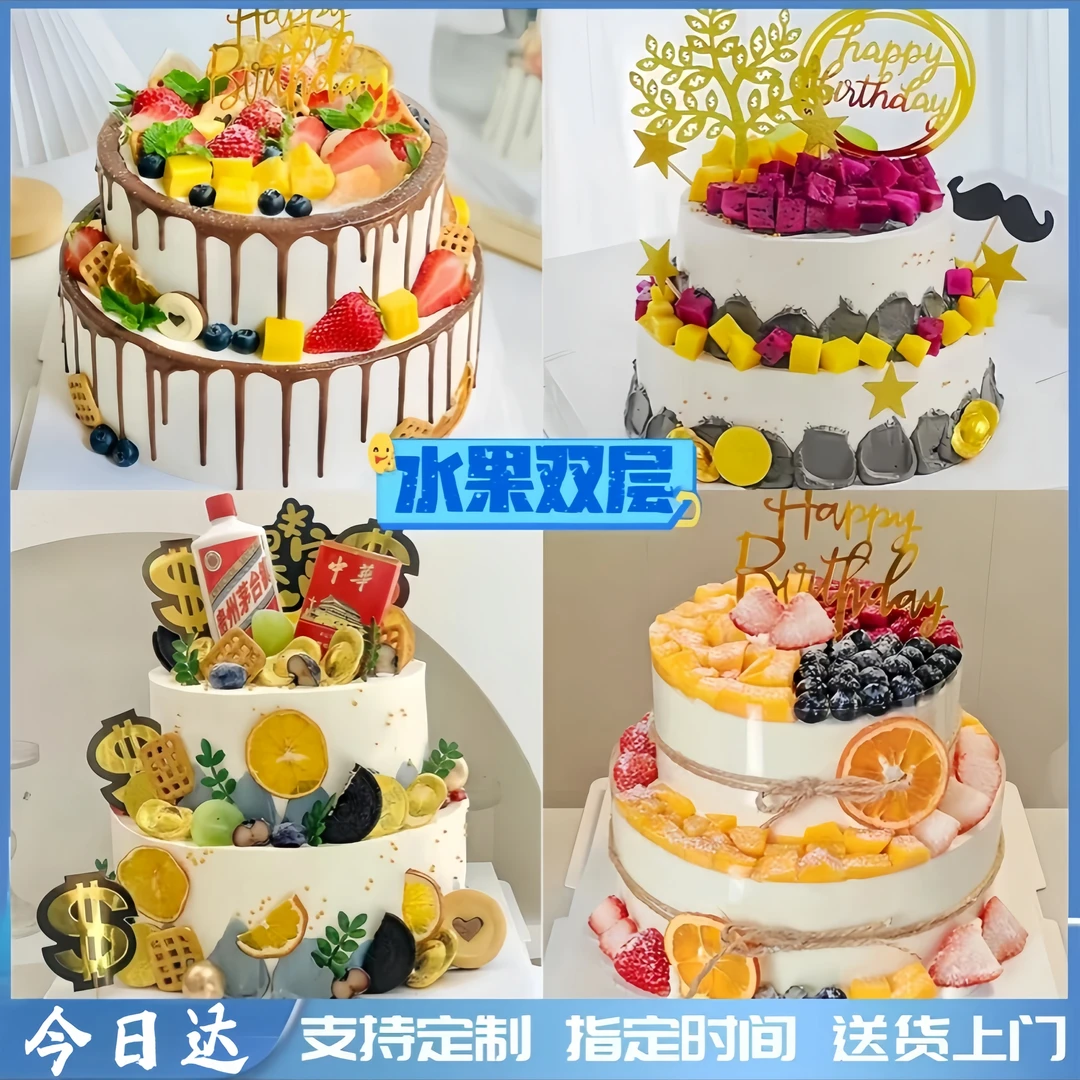 新款双层水果儿童男女祝寿生日蛋糕全城免费配送上门抖音团购附近