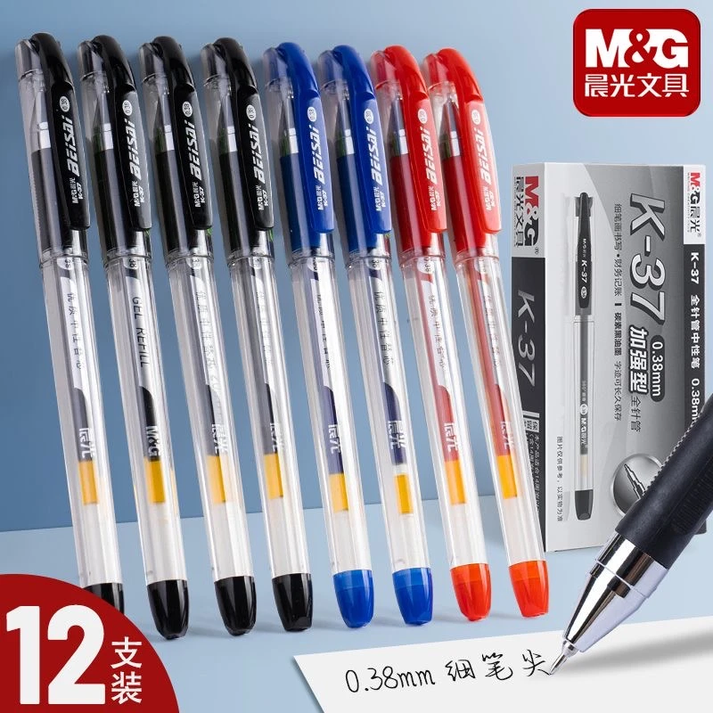 M&G/晨光红蓝黑K37中性笔0.38mm学生财务记账考试专用拔冒刷题笔