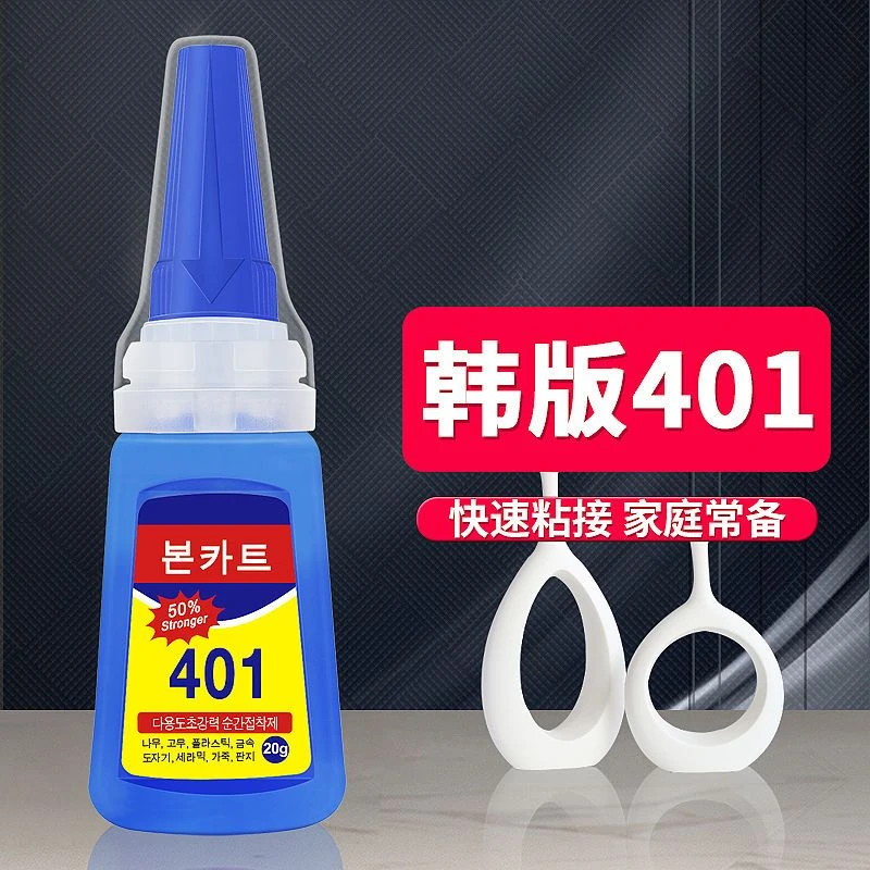 胶水强力焊接剂万能韩版401粘塑料玩具玻璃铁手工美甲502补鞋胶水