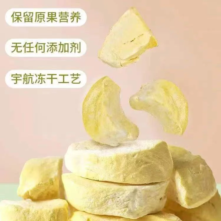 【冻干榴莲】高品质轻奢生活选择纯冻干水果芒果火龙果水蜜桃蓝莓