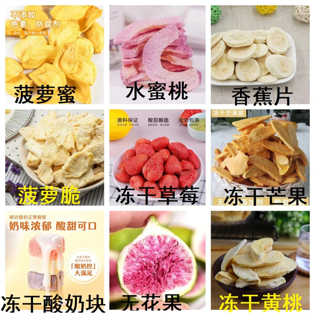【可备注可自选】混合果蔬脆果蔬干冻干草莓菠萝蜜香菇即食酥脆零食