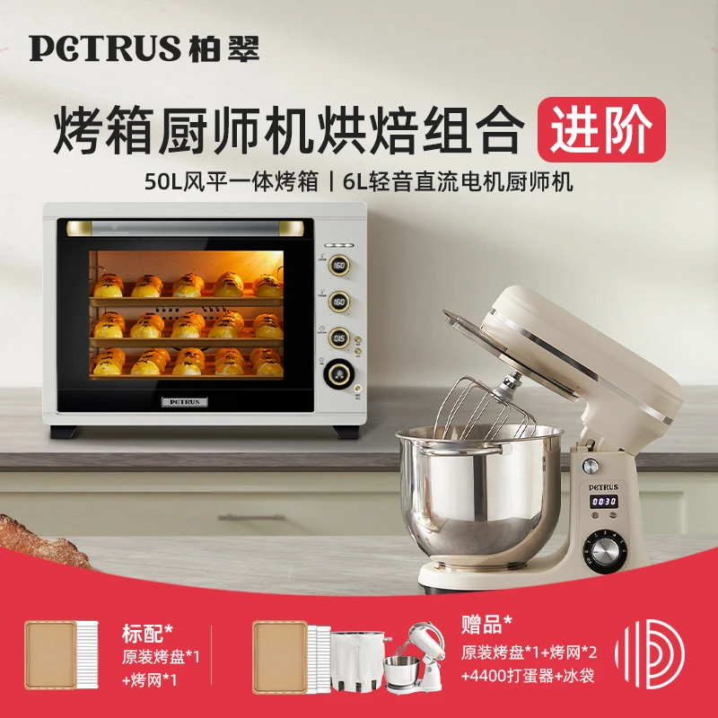 Petrus/柏翠k55pro50L风平一体烤箱大容量4633厨师机q7组合套装