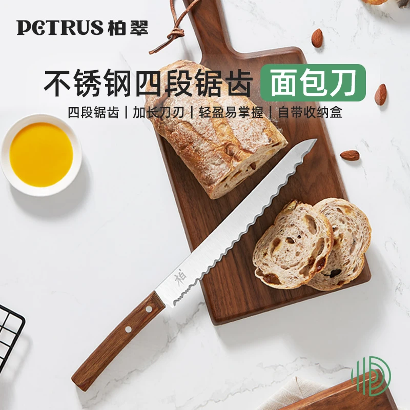 Petrus/柏翠面包刀切吐司不易掉屑不锈钢烘焙锯齿带收纳盒配件