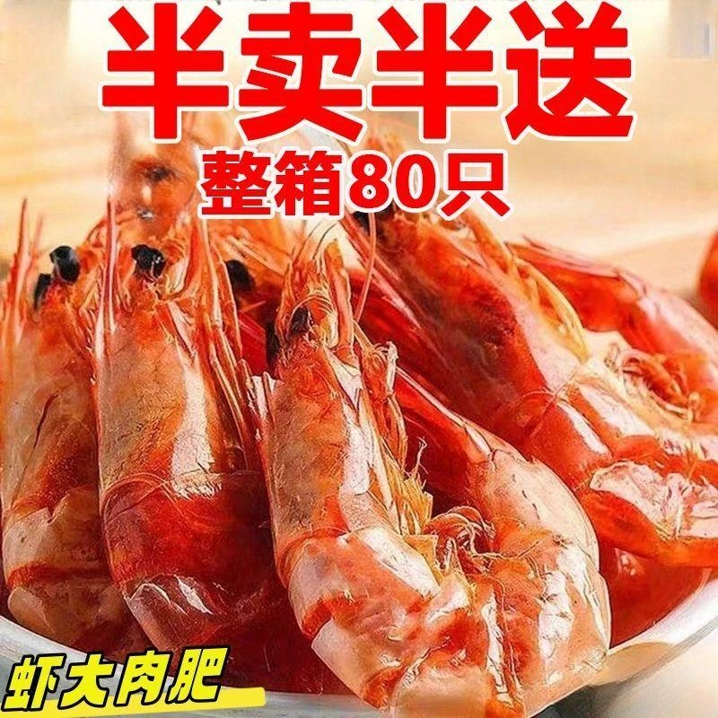 特大号烤虾干即食海味零食烤虾温州特产孕妇零食对虾干鱼干淡干虾