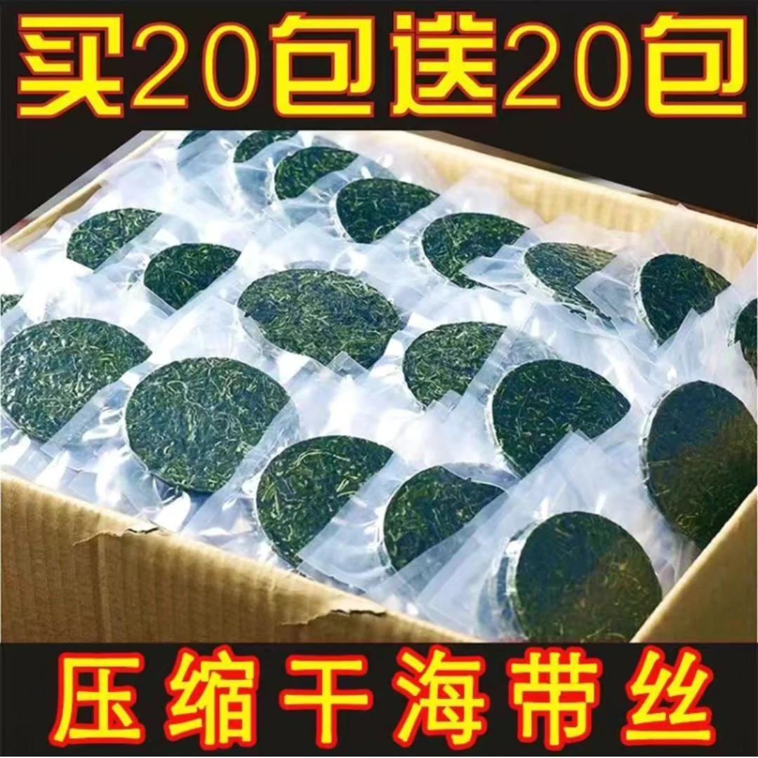 霞浦烘干压缩海带丝圆饼免洗干货凉拌菜无沙麻辣烫海带丝凉拌菜