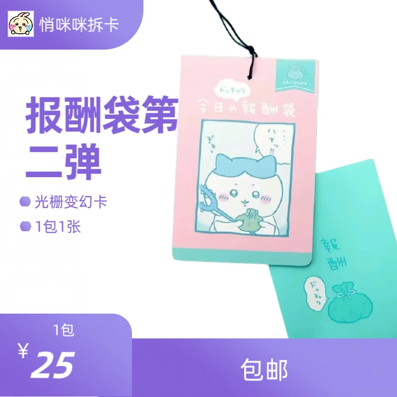Chiikawa吉伊卡哇报酬袋第二弹动漫收藏卡盲袋