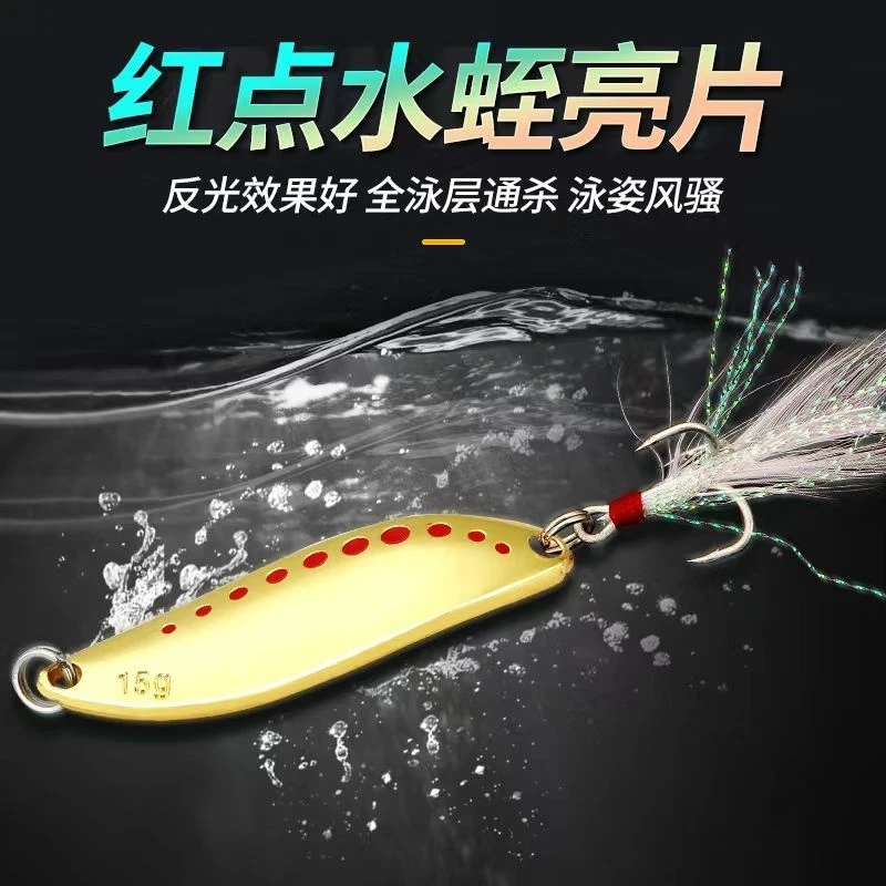 水蛭亮片全水层路亚假饵远投金属饵曲型飘落铁板翘嘴通杀万能饵