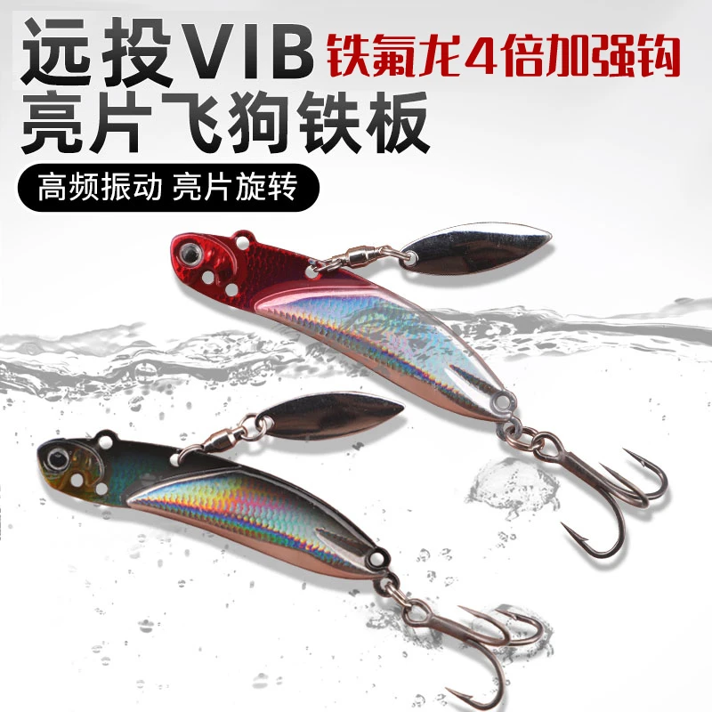 飞狗vib铁板远投震颤路亚假饵旋转亮片钓翘嘴鲈鱼鳡鱼通杀路亚饵