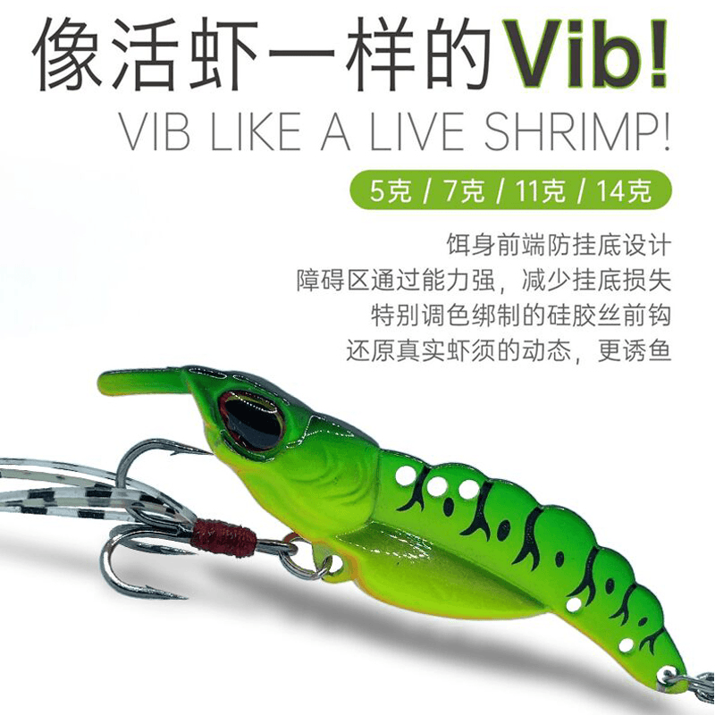 铅包铜vib路亚饵青虾虾逼震动仿生饵铁板远投钓翘嘴鳜鱼鲶鱼假饵