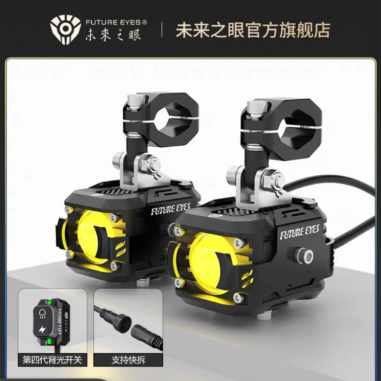 未来之眼F150摩托车led射灯电动车辅路远近光切线辅助灯爆闪透镜