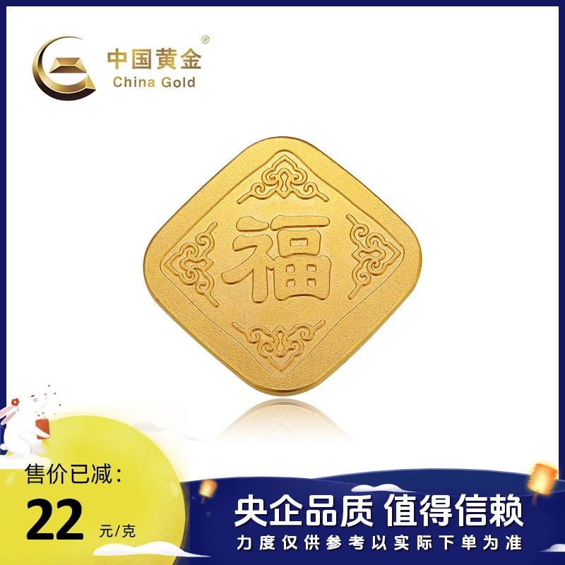 China Gold/中国黄金AU9999古法金条2022壬寅年福字金锭 25g送礼