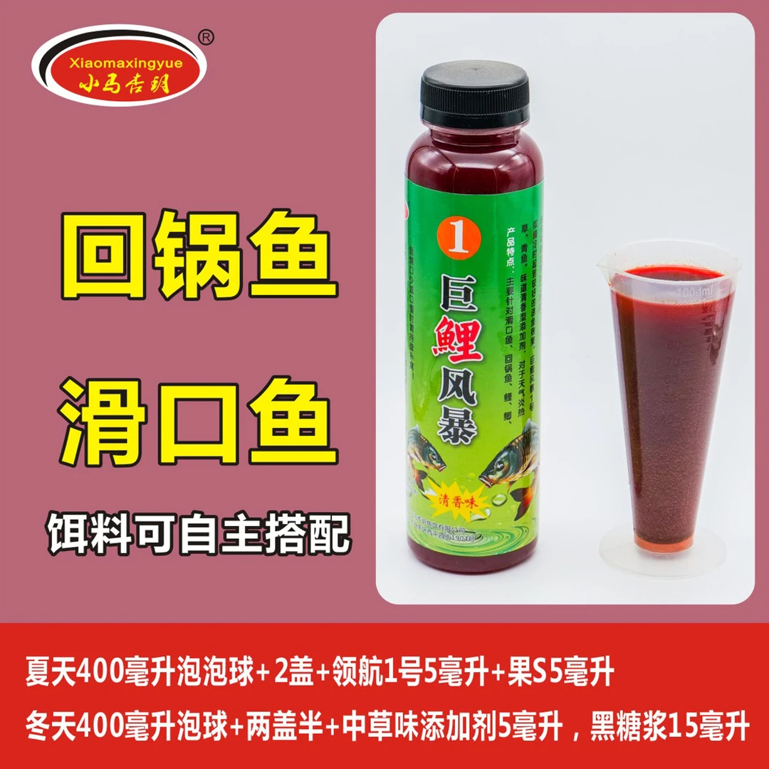 小马杏玥巨鲤风暴钓鱼添加剂高浓度垂钓鱼饵春夏秋冬通用