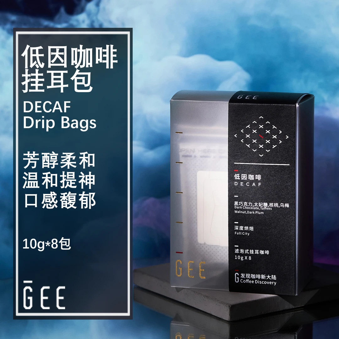 GeeCoffee低因咖啡挂耳包提神温和不伤身瑞士水脱因处理10g*8包