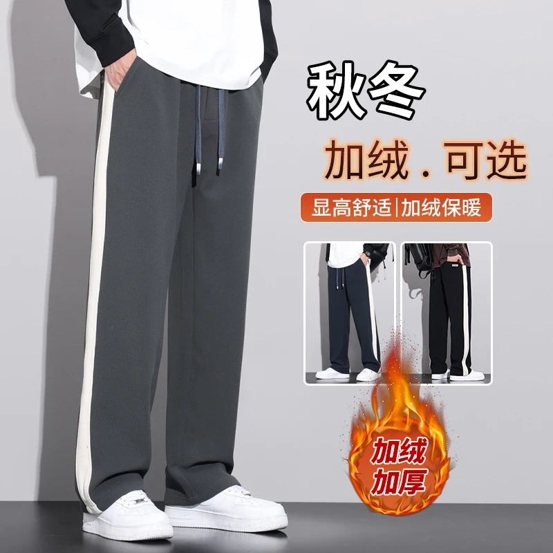 冬季保暖加绒加厚男女同款宽松直筒华夫格百搭垂感运动长裤子舒适