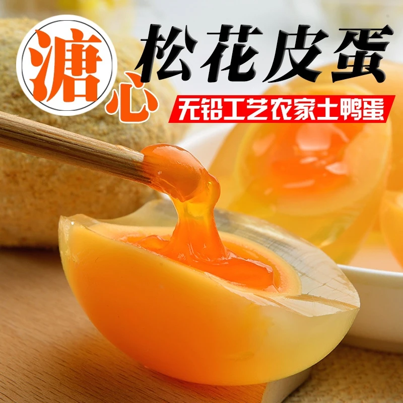新人钜惠-溏心鸭皮蛋 古法手工灰包蛋鸭蛋 无铅低碱好吃不烧心