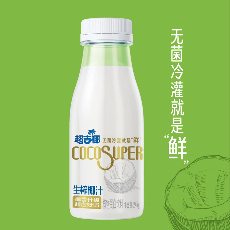 【小晴天专属】超吉椰生榨椰汁245g*10瓶 无菌冷罐口感新鲜