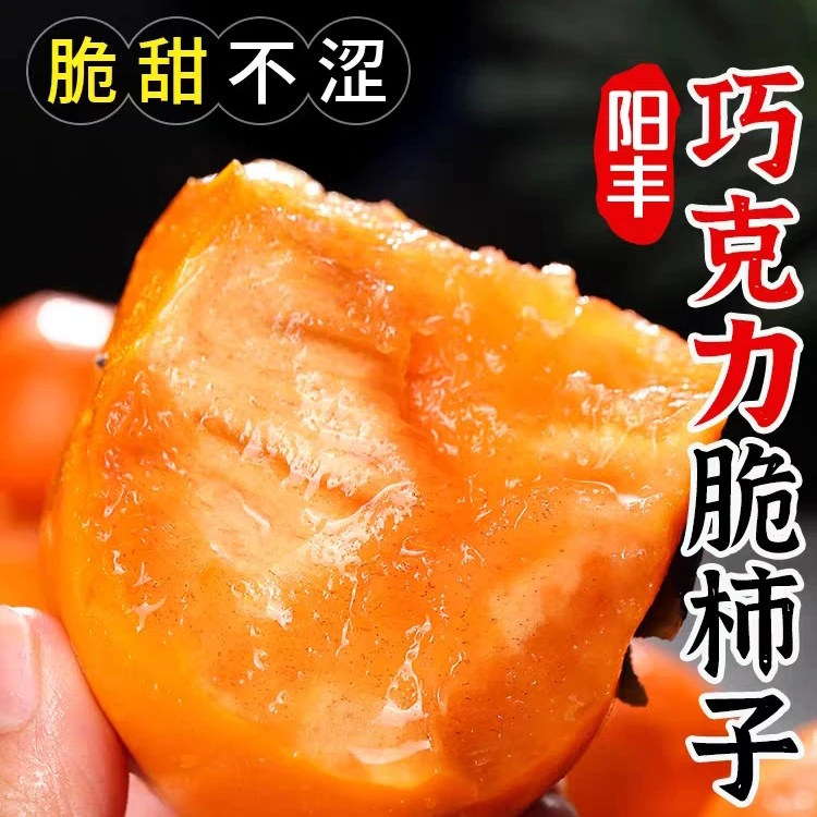 山西阳丰脆柿子1/3/5斤装，推荐削皮吃，