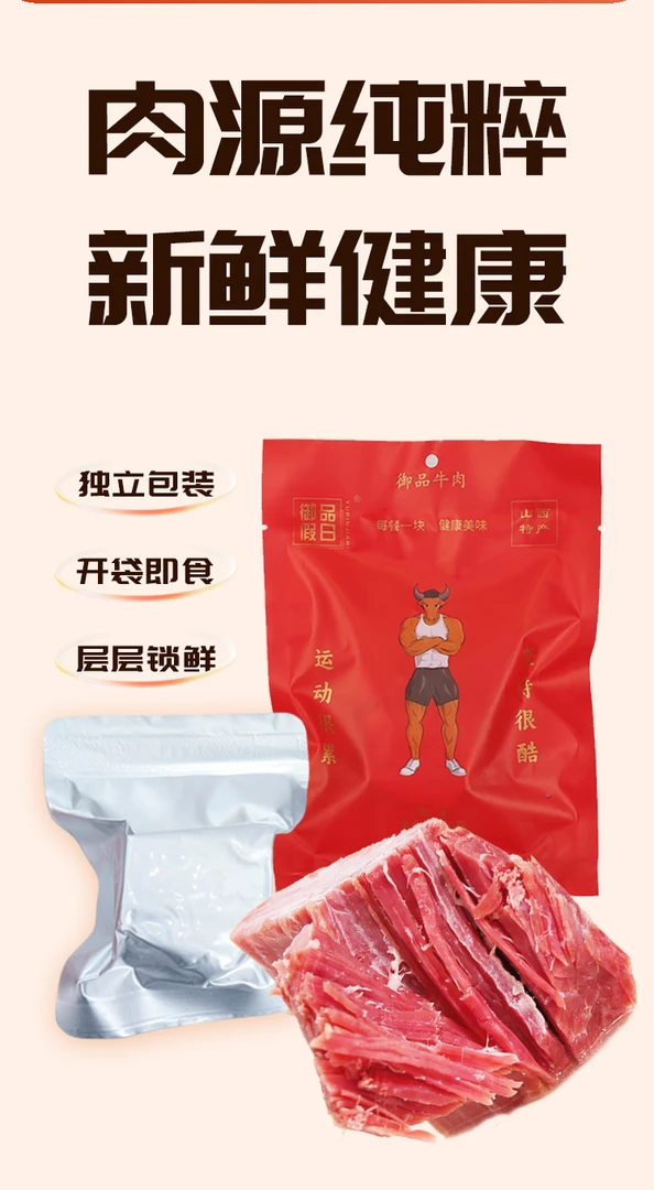正宗御品原味熟特产立包装原味真空开袋即食高蛋白