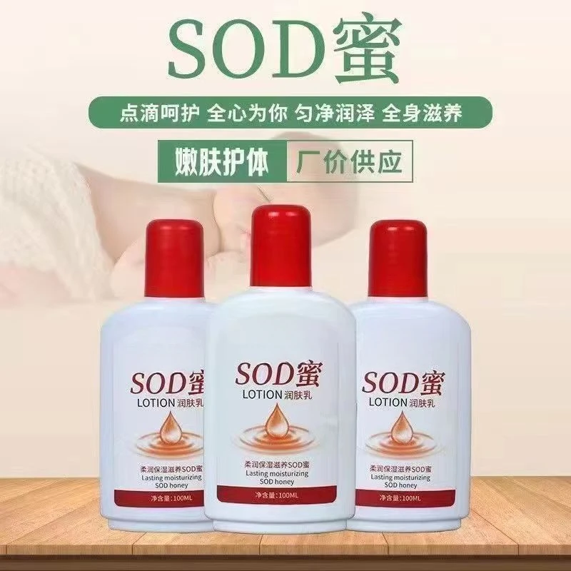 【促销】SOD蜜身体乳男女士擦脸保湿补水面霜滋润润肤乳液学生冬季