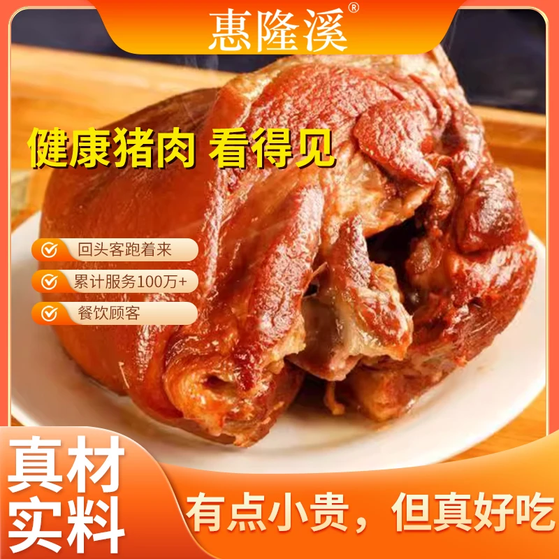惠隆溪无骨猪肘加热即可出餐红肉质鲜美Q弹冷冻真空发货酱肘子
