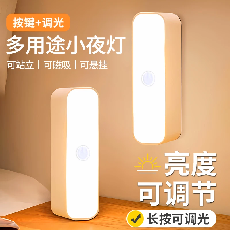 LED学生宿舍夜用必备小夜灯卧室灯台灯睡眠可充电床头磁吸小夜灯