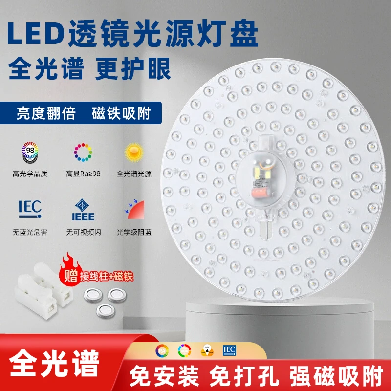 家用LED吸顶灯灯芯吸顶灯灯盘节能磁铁吸顶灯芯节能灯LED灯磁吸灯