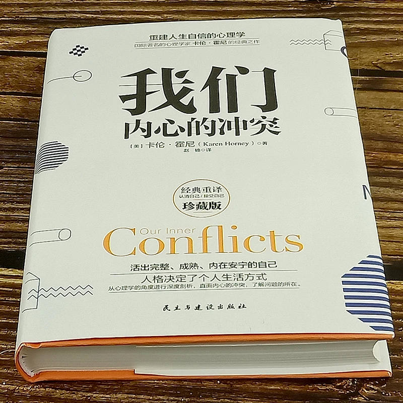 我们内心的冲突（珍藏版）CS1