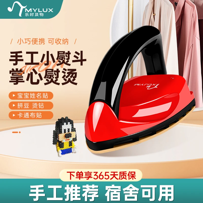 乐时及物V-8迷你电熨斗家用便携迷你创意手工烫斗书画娃衣小熨斗