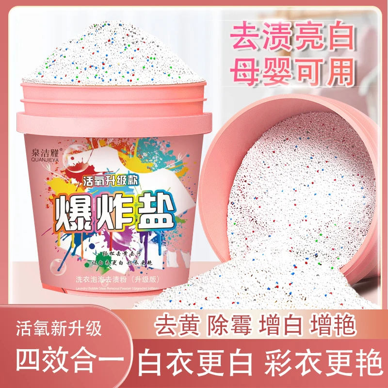 [5.99一桶]洗衣活氧爆炸盐深层去黄去污母婴幼儿家用温和多效增白