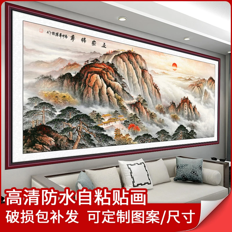 五岳独尊泰山画山水画客厅贴画办公室壁画装饰自粘背景墙贴纸定制