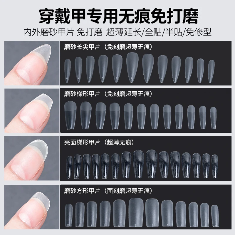 超薄无痕免刻磨短梯形指甲片贴片延长塑形穿戴甲片美甲店专用工具