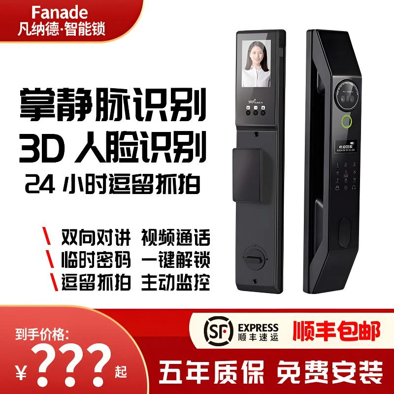 凡纳德【上门安装】掌静脉3D人脸识别远程可视密码锁防盗门锁指纹锁